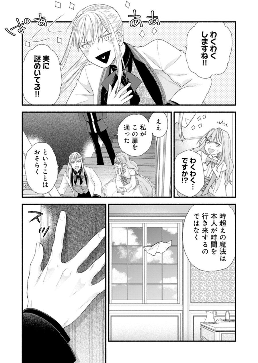 元公爵令嬢フェリシアは前を向く ～婚約者がお姉様に恋してしまったので、500年後の世界で幸せになります～ 第6.1話 - Page 4