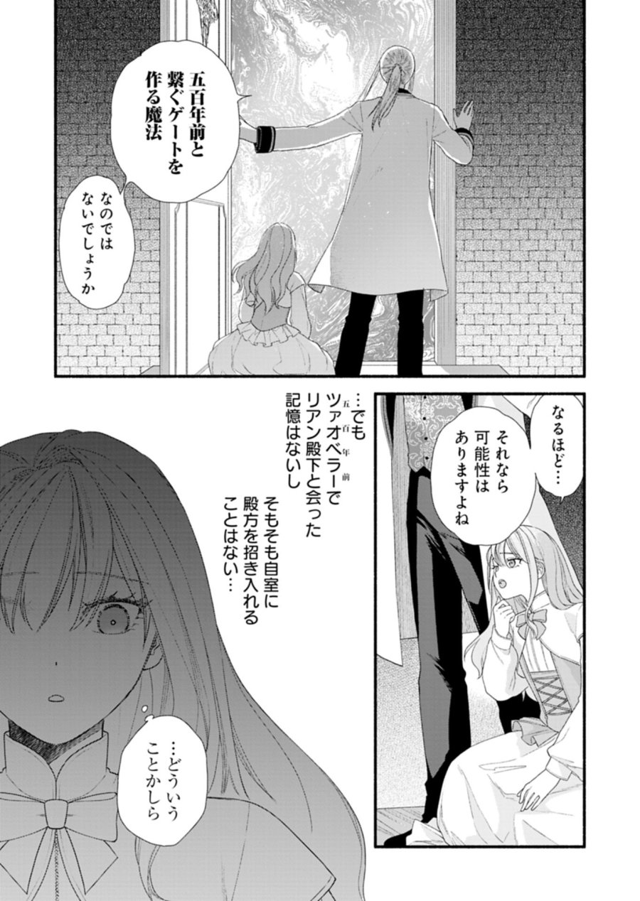 元公爵令嬢フェリシアは前を向く ～婚約者がお姉様に恋してしまったので、500年後の世界で幸せになります～ 第6.1話 - Page 5