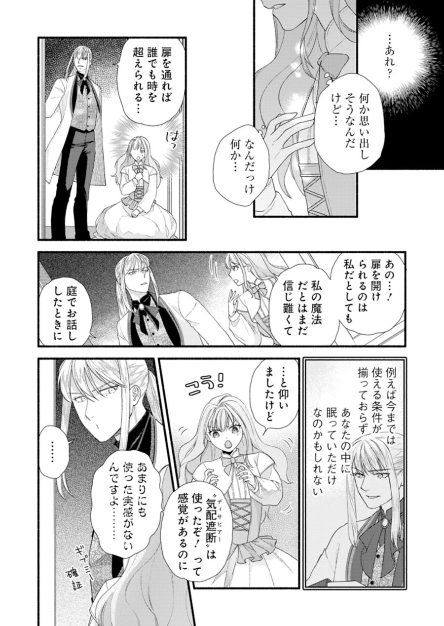 元公爵令嬢フェリシアは前を向く ～婚約者がお姉様に恋してしまったので、500年後の世界で幸せになります～ 第6.1話 - Page 6