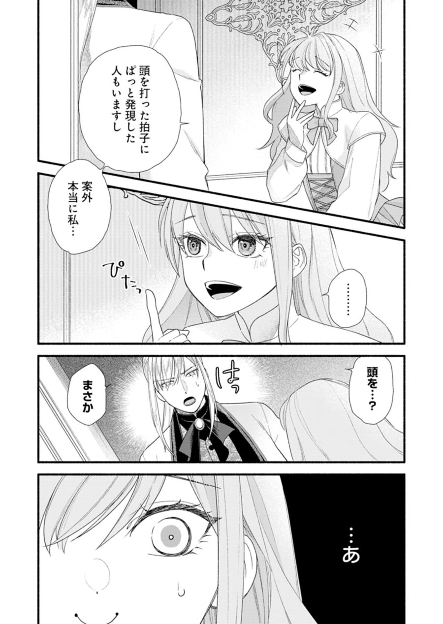 元公爵令嬢フェリシアは前を向く ～婚約者がお姉様に恋してしまったので、500年後の世界で幸せになります～ 第6.1話 - Page 8