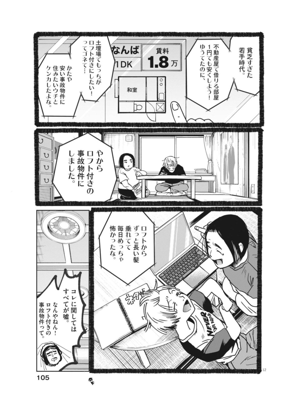 ぬいの式日 第12話 - Trang 12