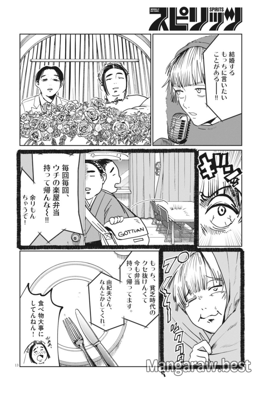 ぬいの式日 第12話 - Trang 13