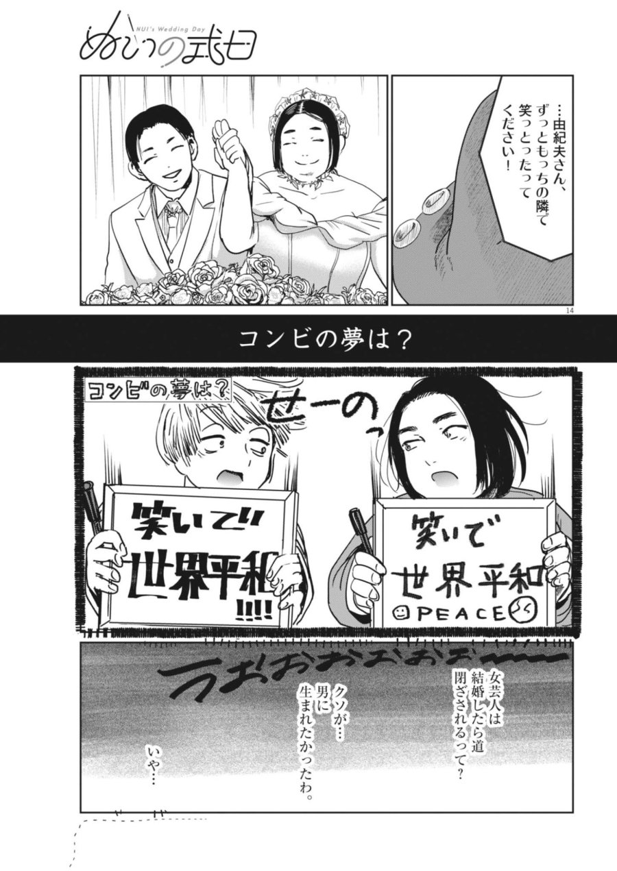 ぬいの式日 第12話 - Trang 14