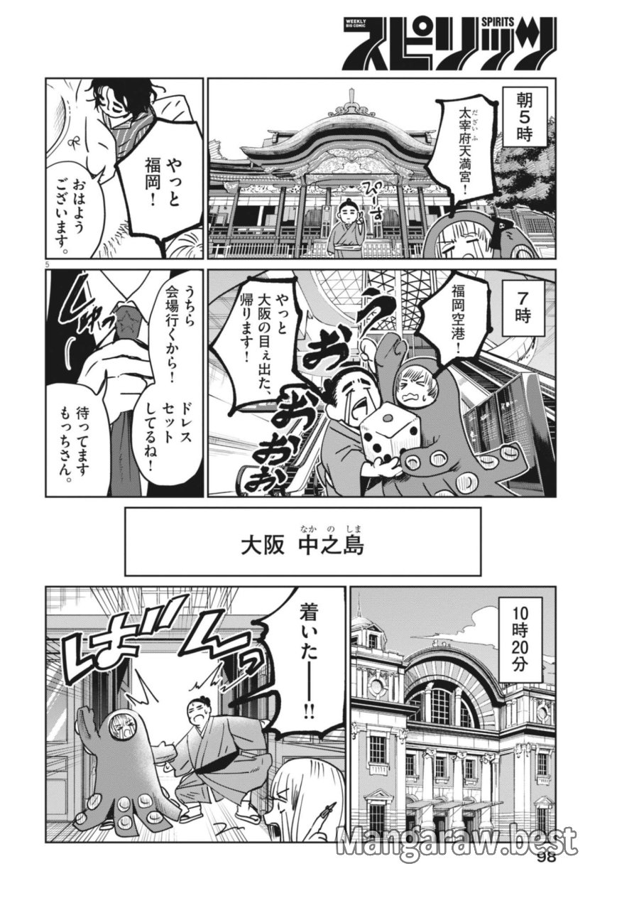 ぬいの式日 第12話 - Trang 5
