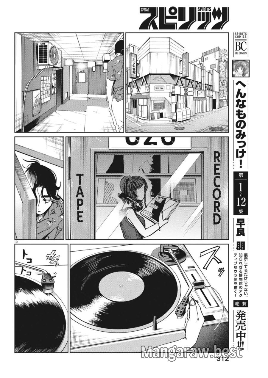 ぬいの式日 第14話 - Page 10