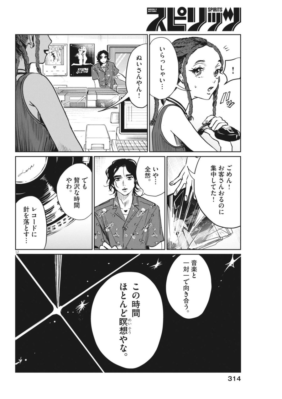 ぬいの式日 第14話 - Page 12
