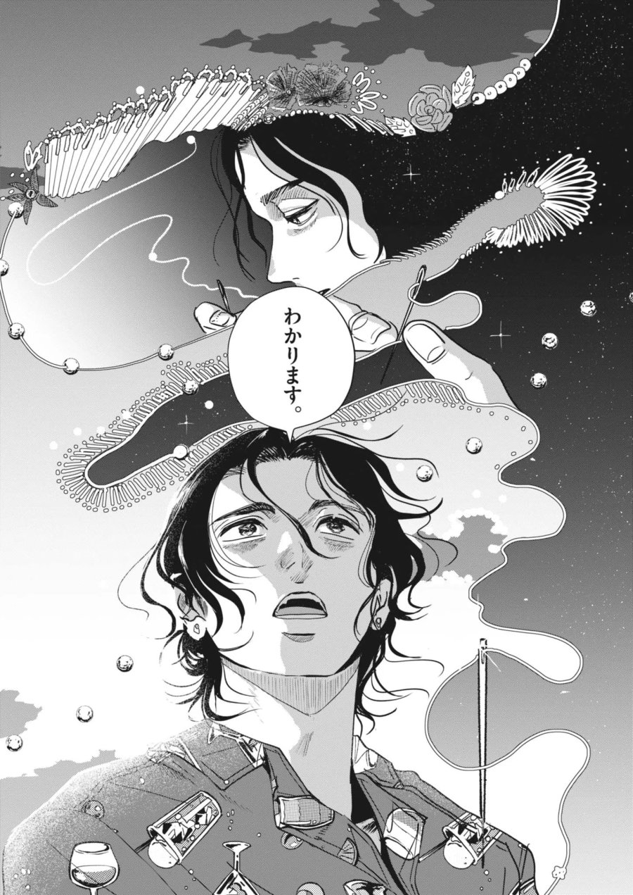 ぬいの式日 第14話 - Page 14