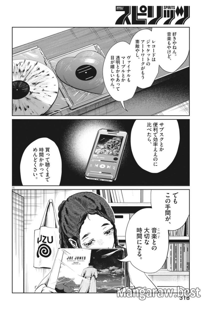 ぬいの式日 第14話 - Page 16
