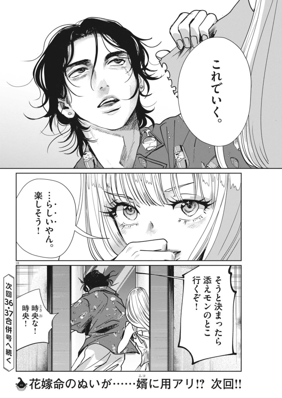 ぬいの式日 第14話 - Page 18