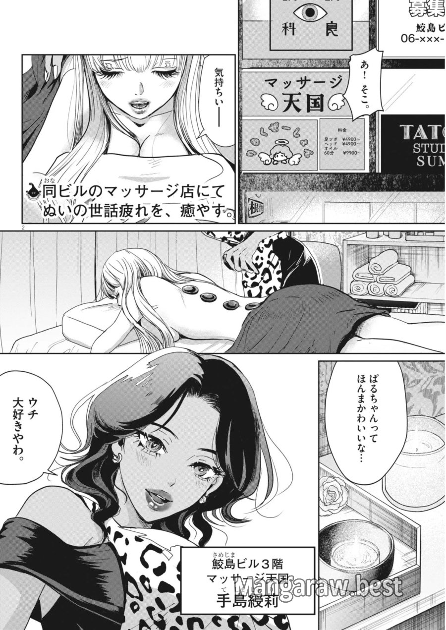 ぬいの式日 第14話 - Page 2