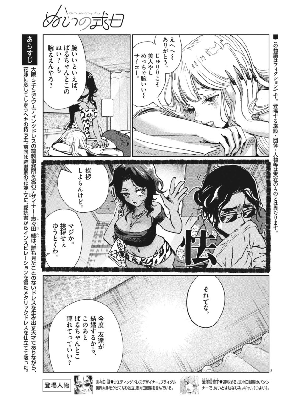 ぬいの式日 第14話 - Page 3