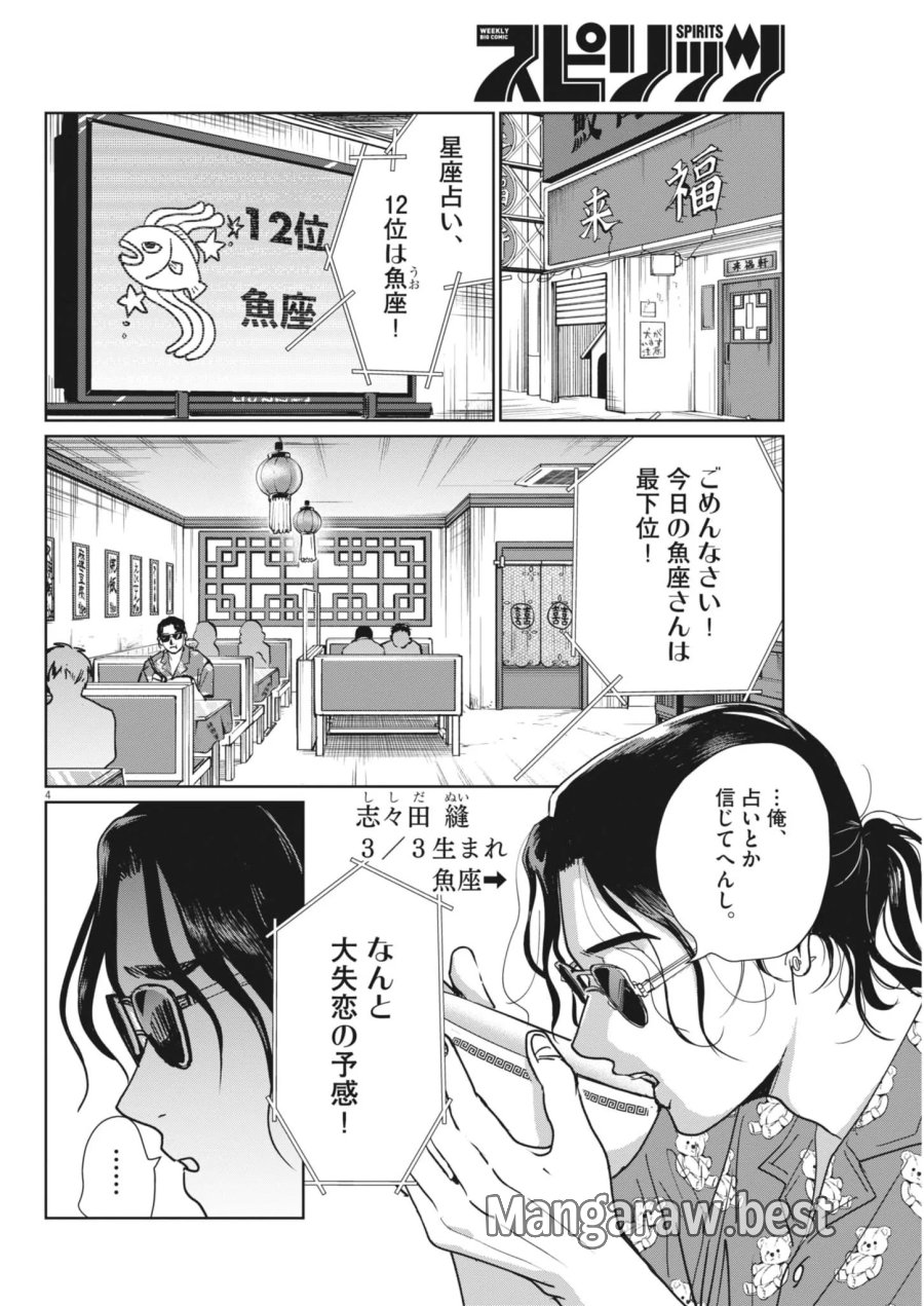 ぬいの式日 第14話 - Page 4
