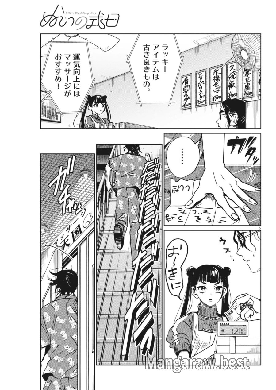 ぬいの式日 第14話 - Page 5