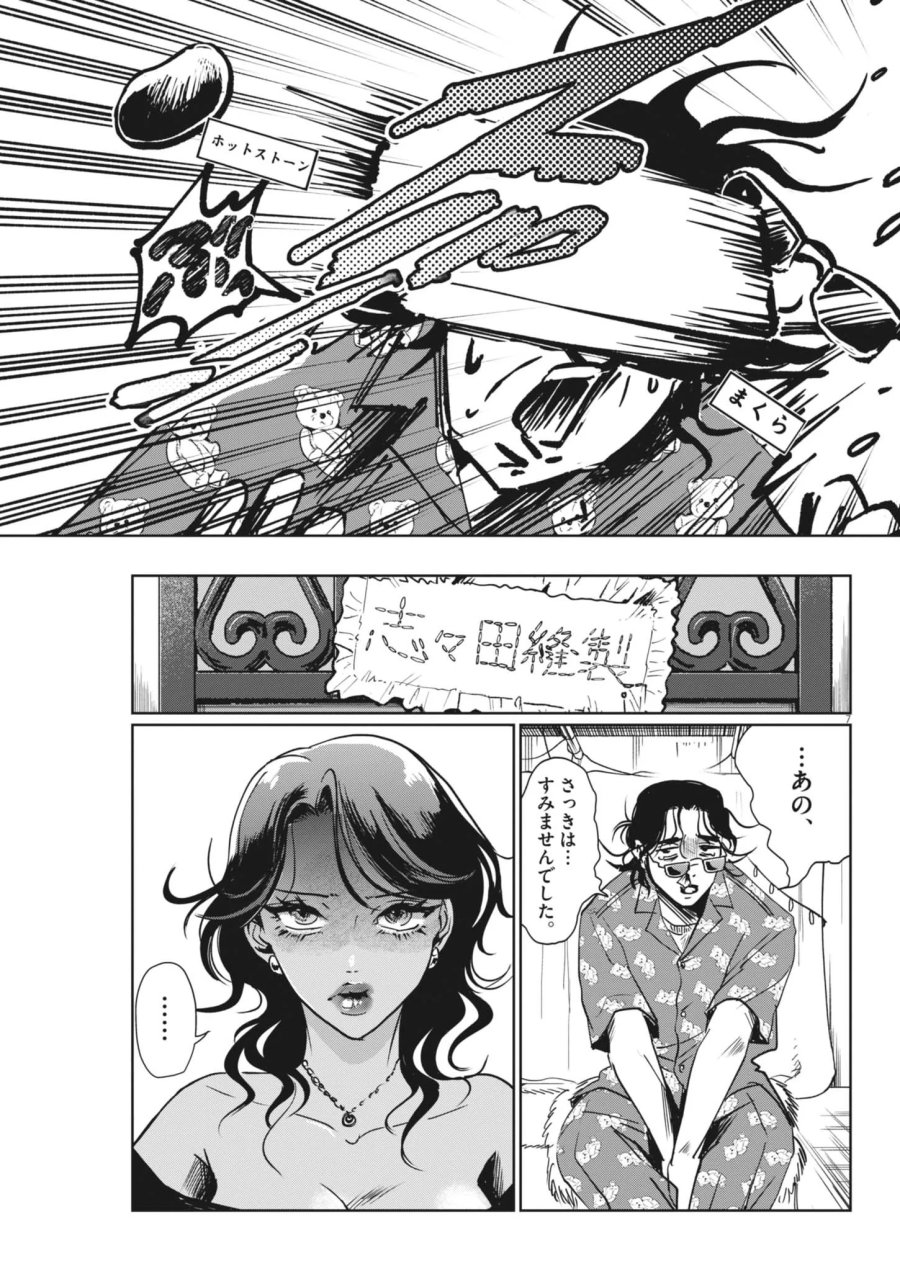 ぬいの式日 第14話 - Page 7