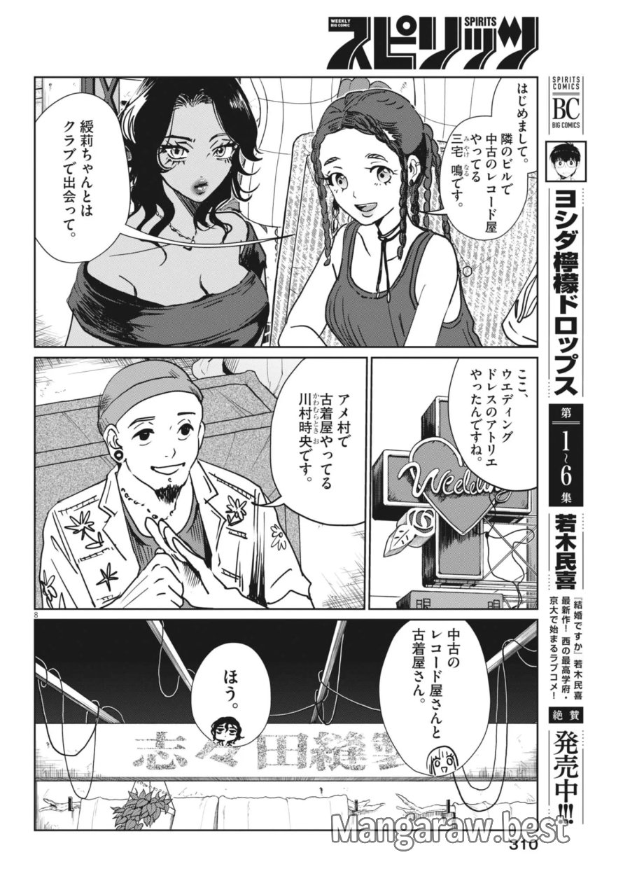 ぬいの式日 第14話 - Page 8
