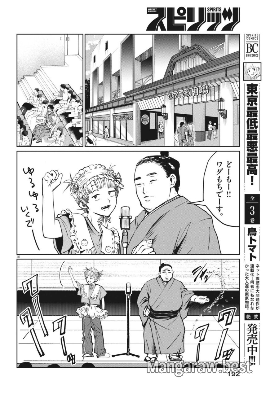 ぬいの式日 第11話 - Trang 10
