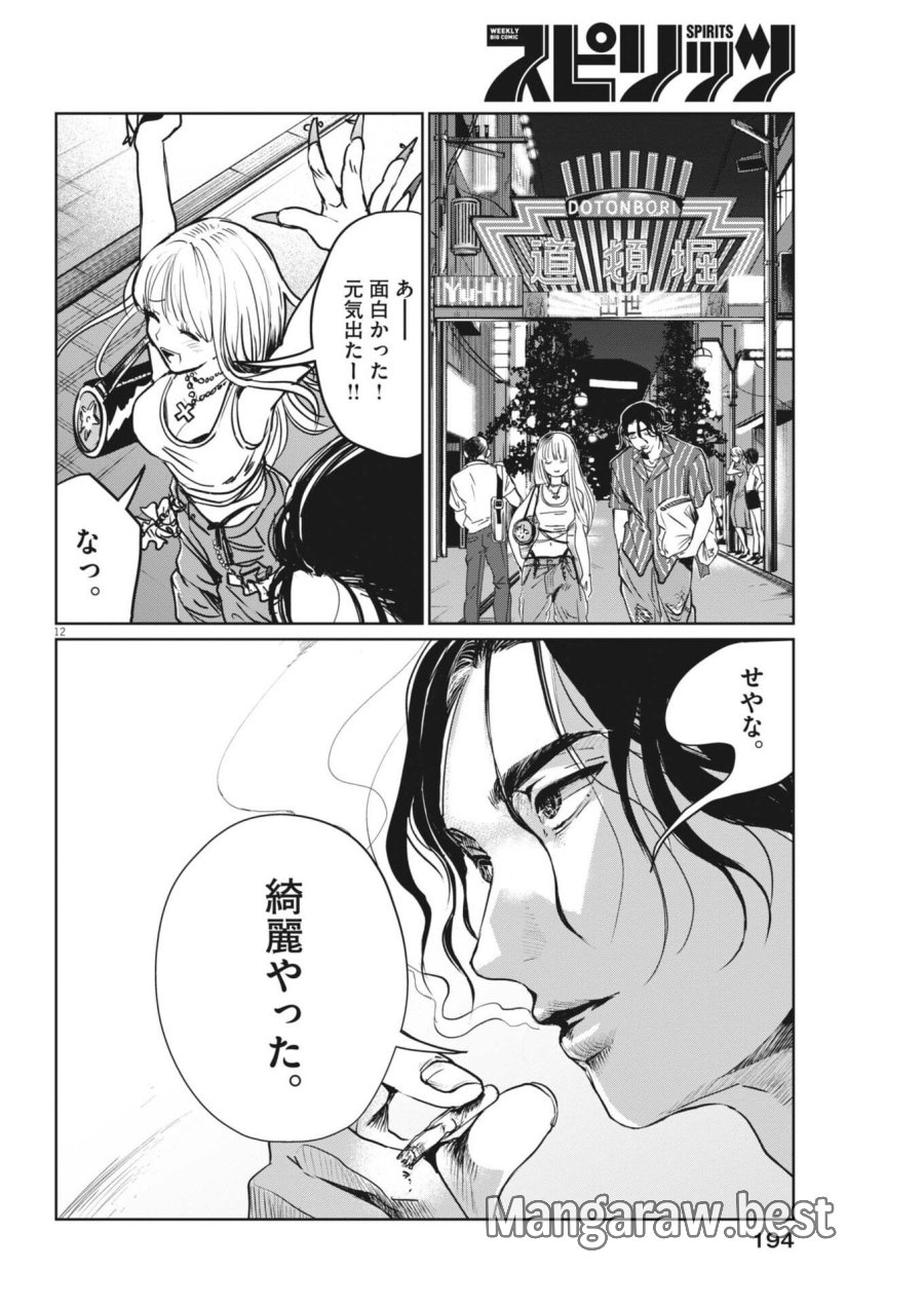 ぬいの式日 第11話 - Trang 12
