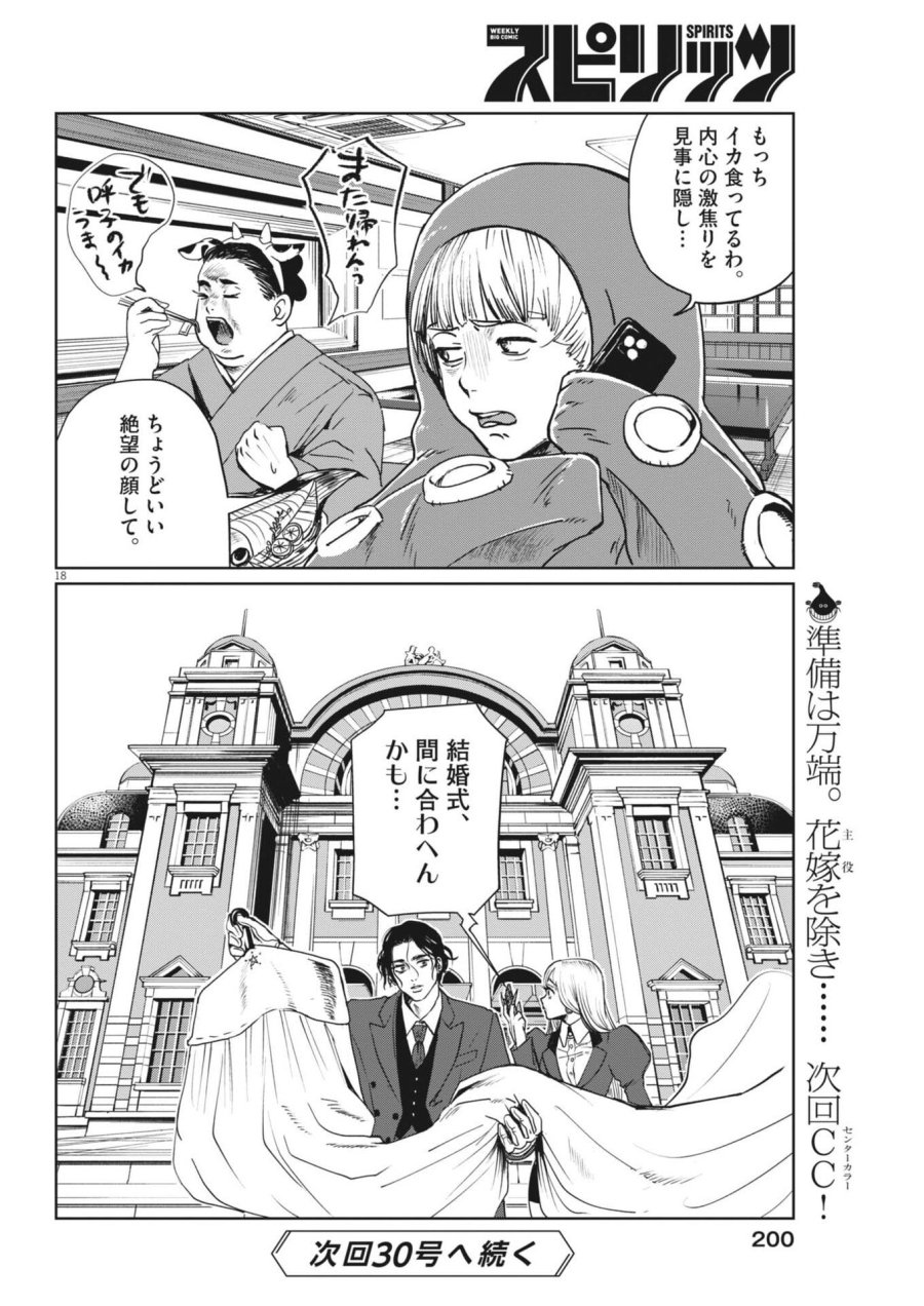 ぬいの式日 第11話 - Trang 18