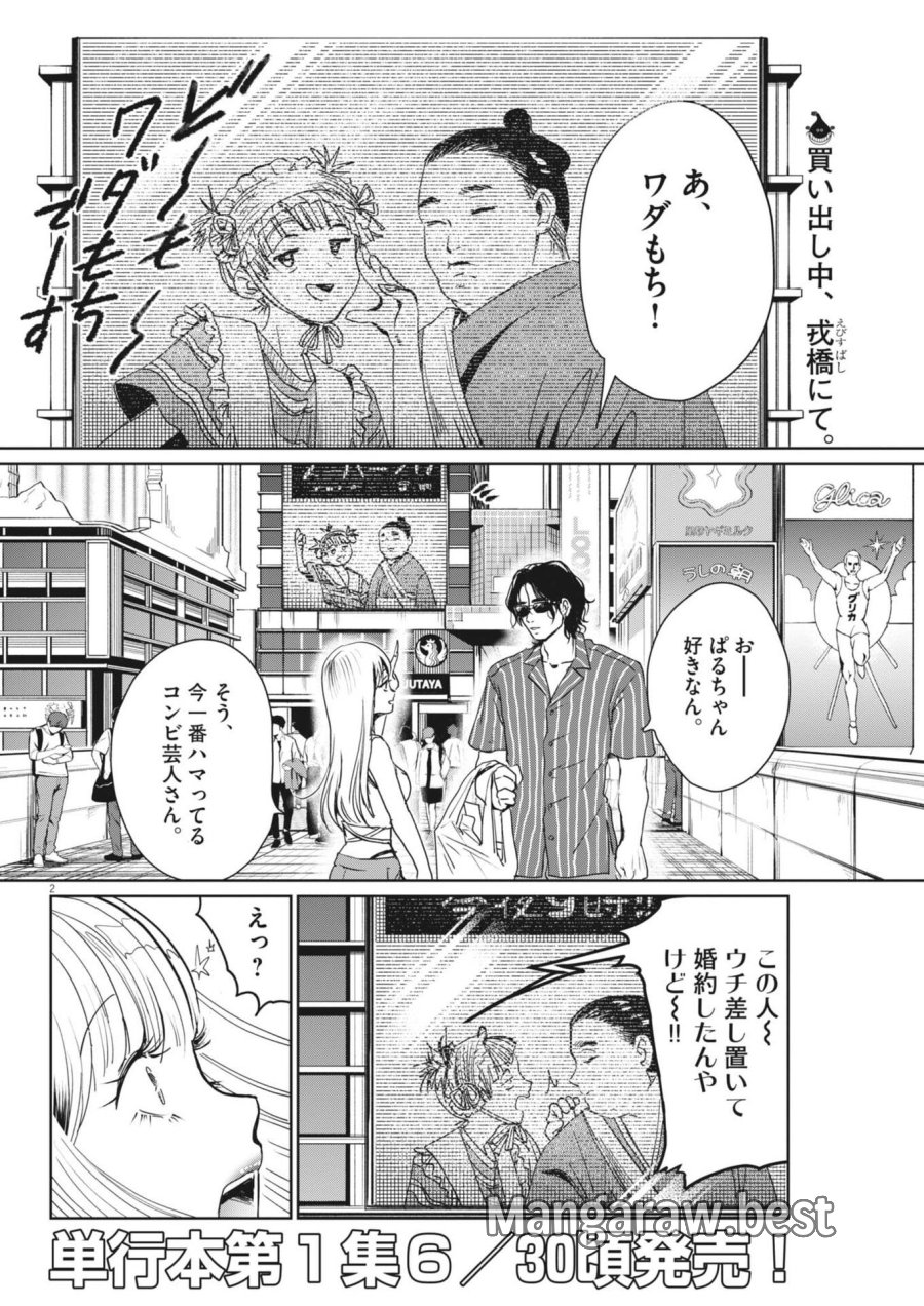 ぬいの式日 第11話 - Trang 2