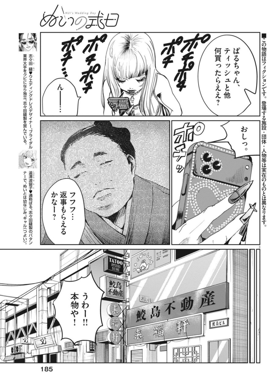 ぬいの式日 第11話 - Trang 3