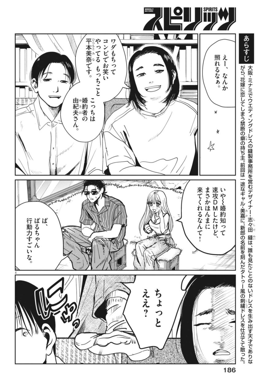 ぬいの式日 第11話 - Trang 4