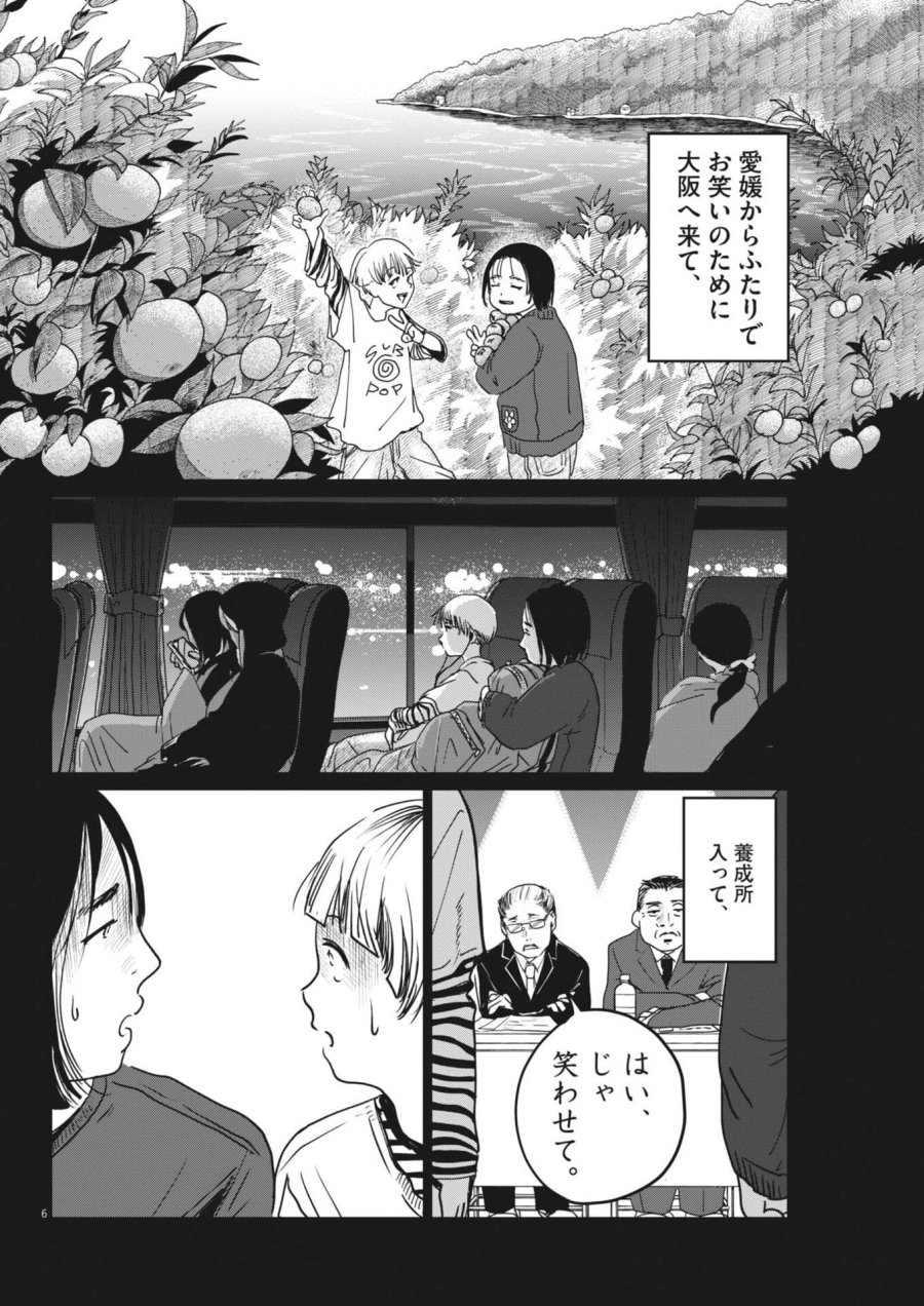 ぬいの式日 第11話 - Trang 6