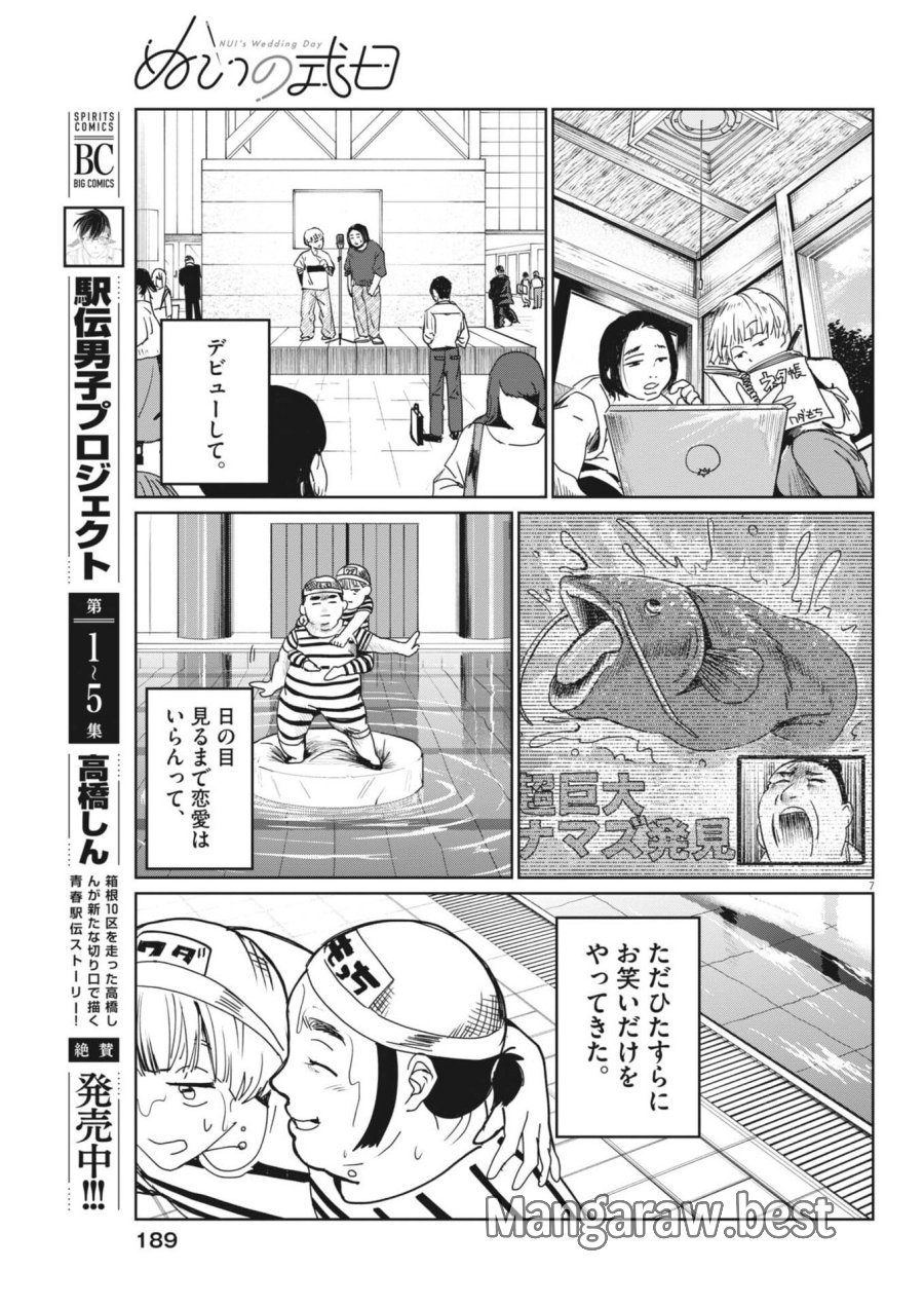 ぬいの式日 第11話 - Trang 7