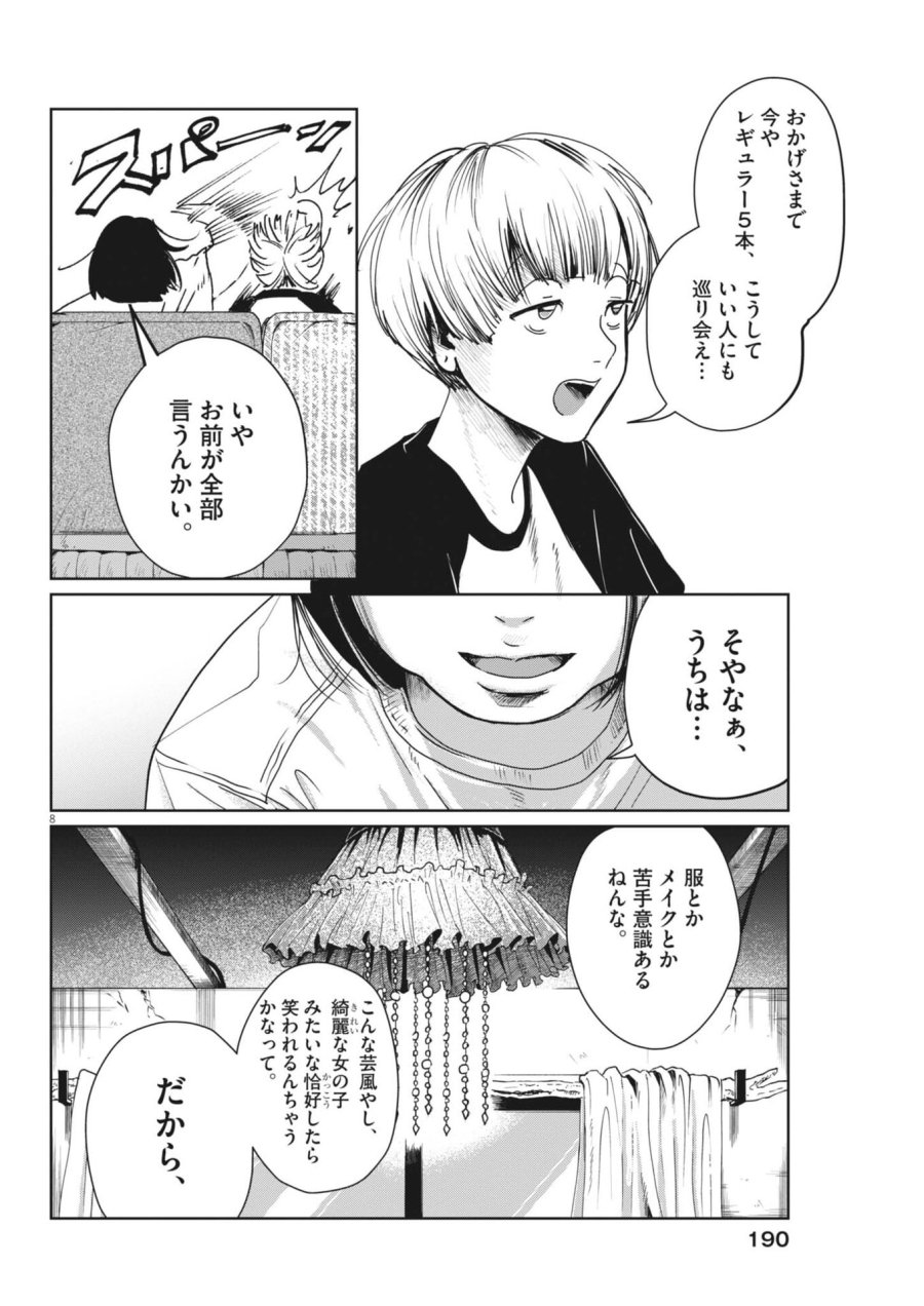 ぬいの式日 第11話 - Trang 8
