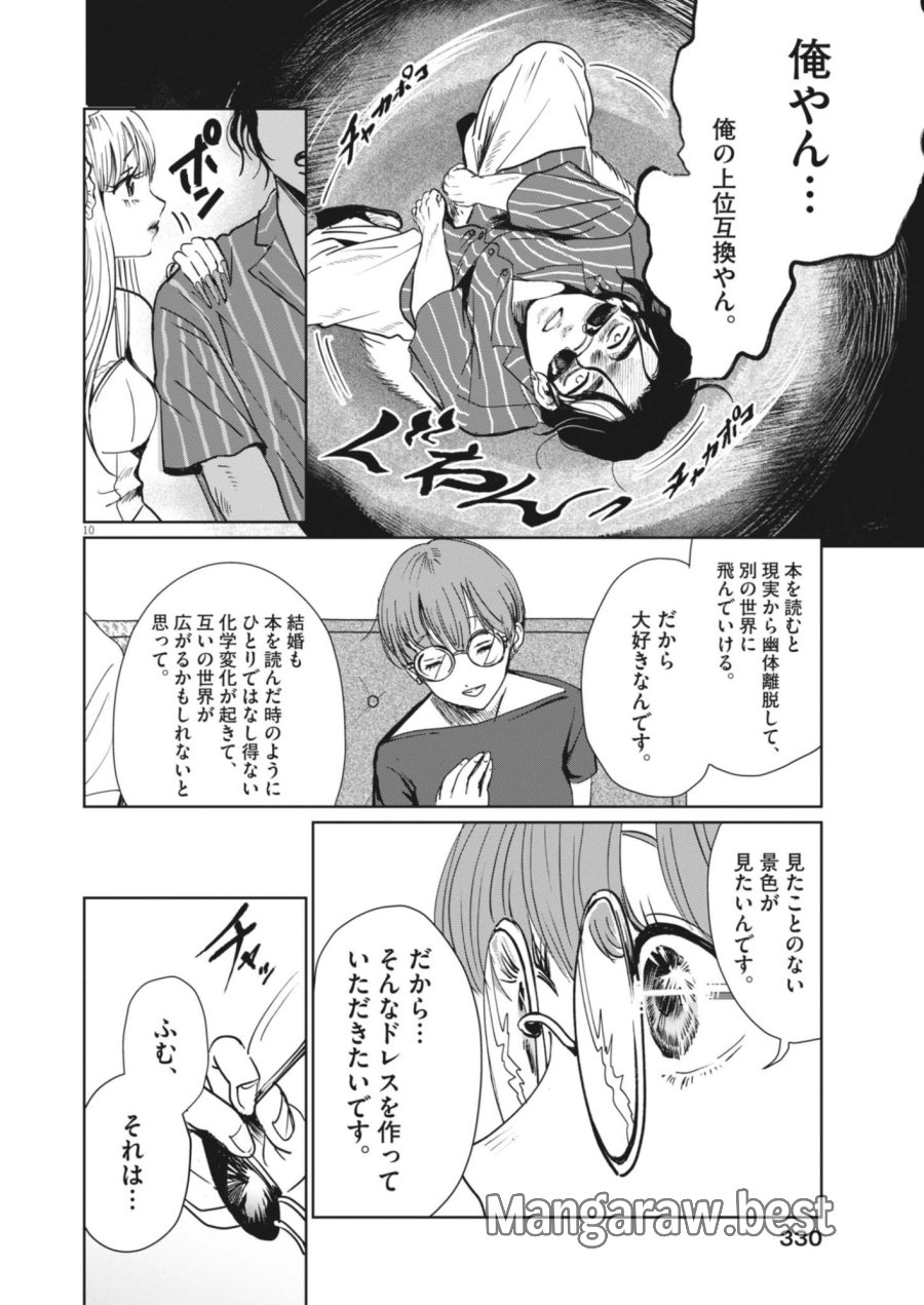 ぬいの式日 第13話 - Page 10