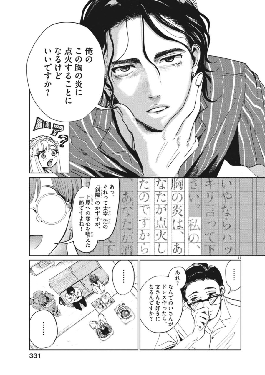 ぬいの式日 第13話 - Page 11