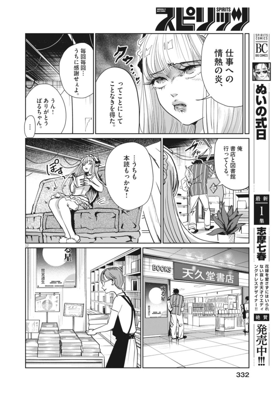 ぬいの式日 第13話 - Page 12