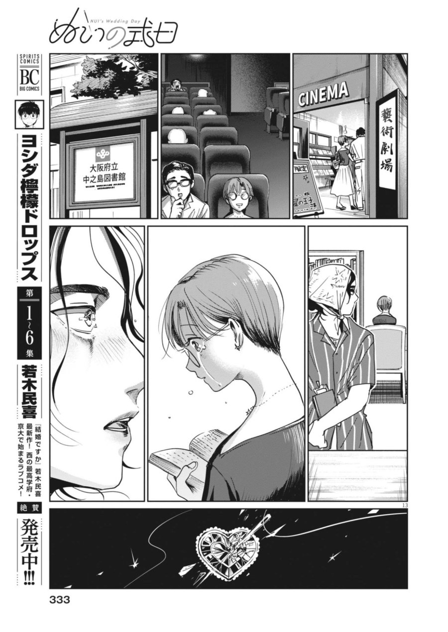 ぬいの式日 第13話 - Page 13
