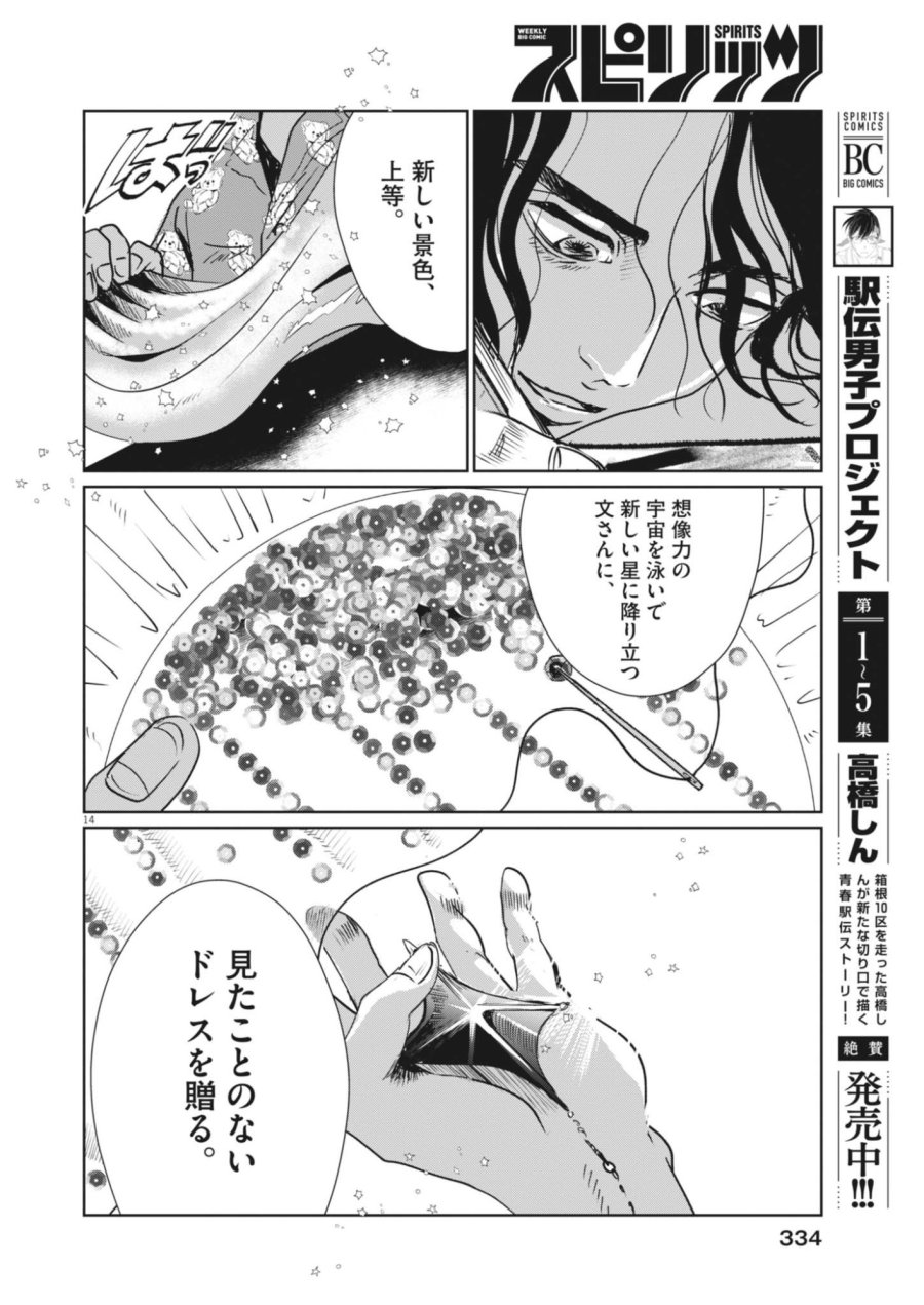 ぬいの式日 第13話 - Page 14