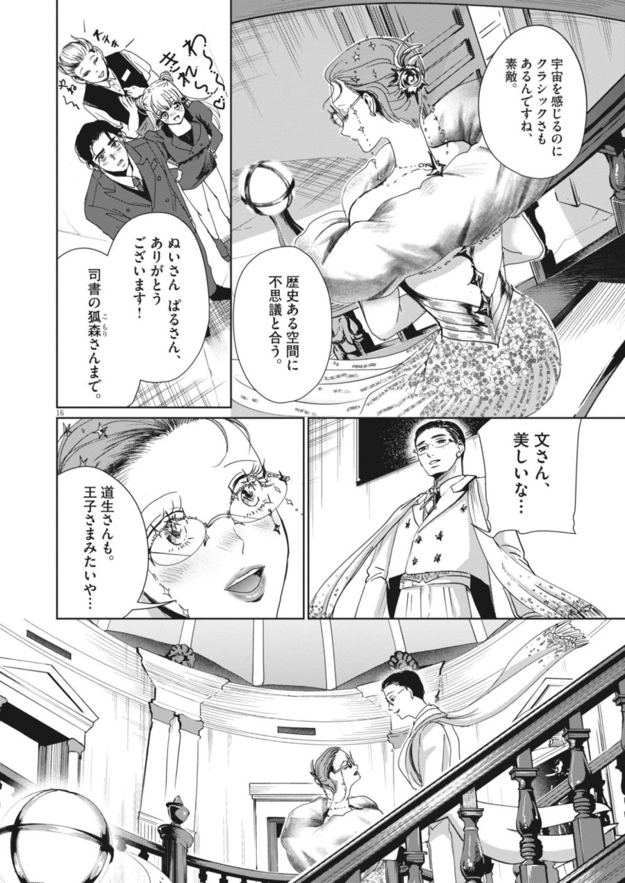 ぬいの式日 第13話 - Page 16