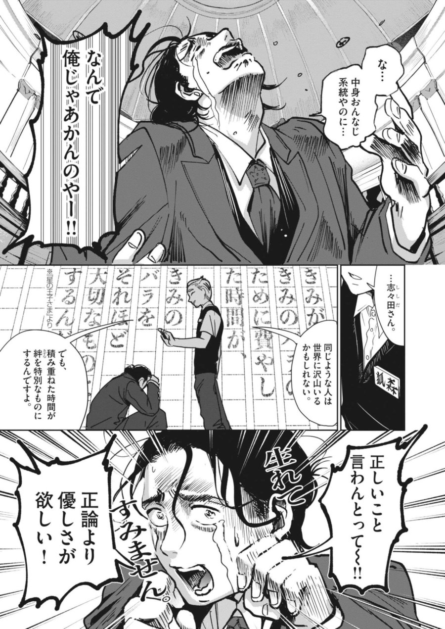 ぬいの式日 第13話 - Page 17
