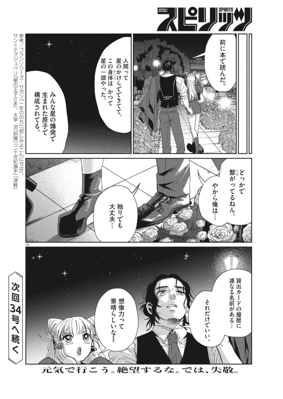 ぬいの式日 第13話 - Page 18