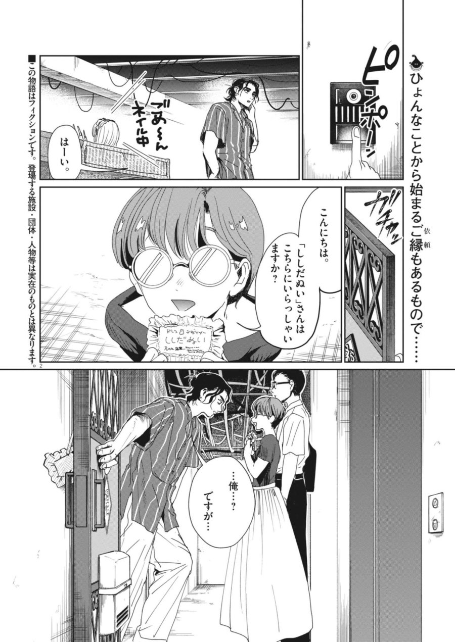 ぬいの式日 第13話 - Page 2