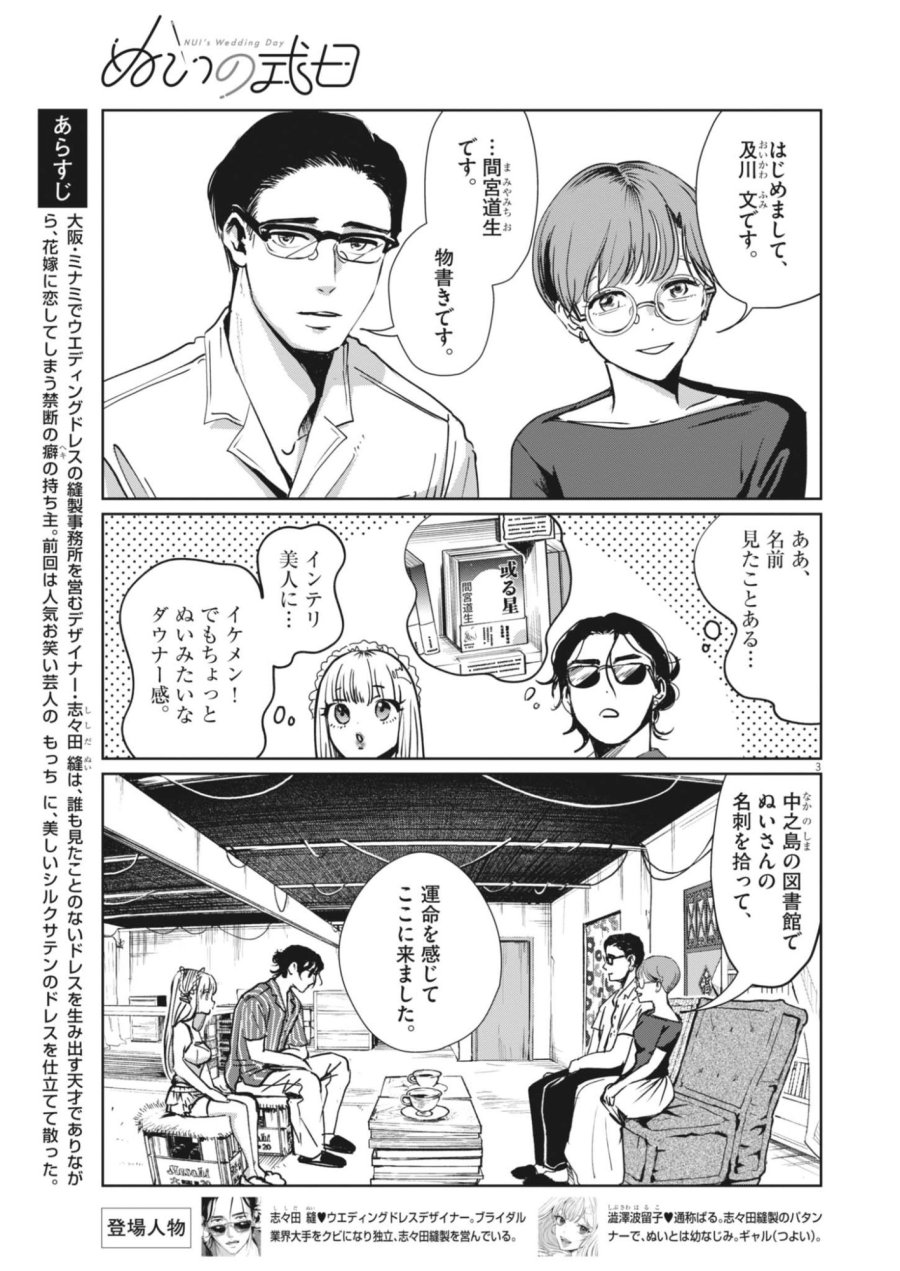 ぬいの式日 第13話 - Page 3