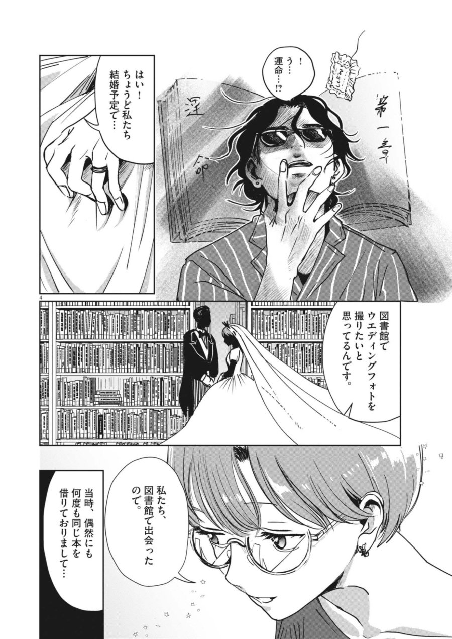 ぬいの式日 第13話 - Page 4