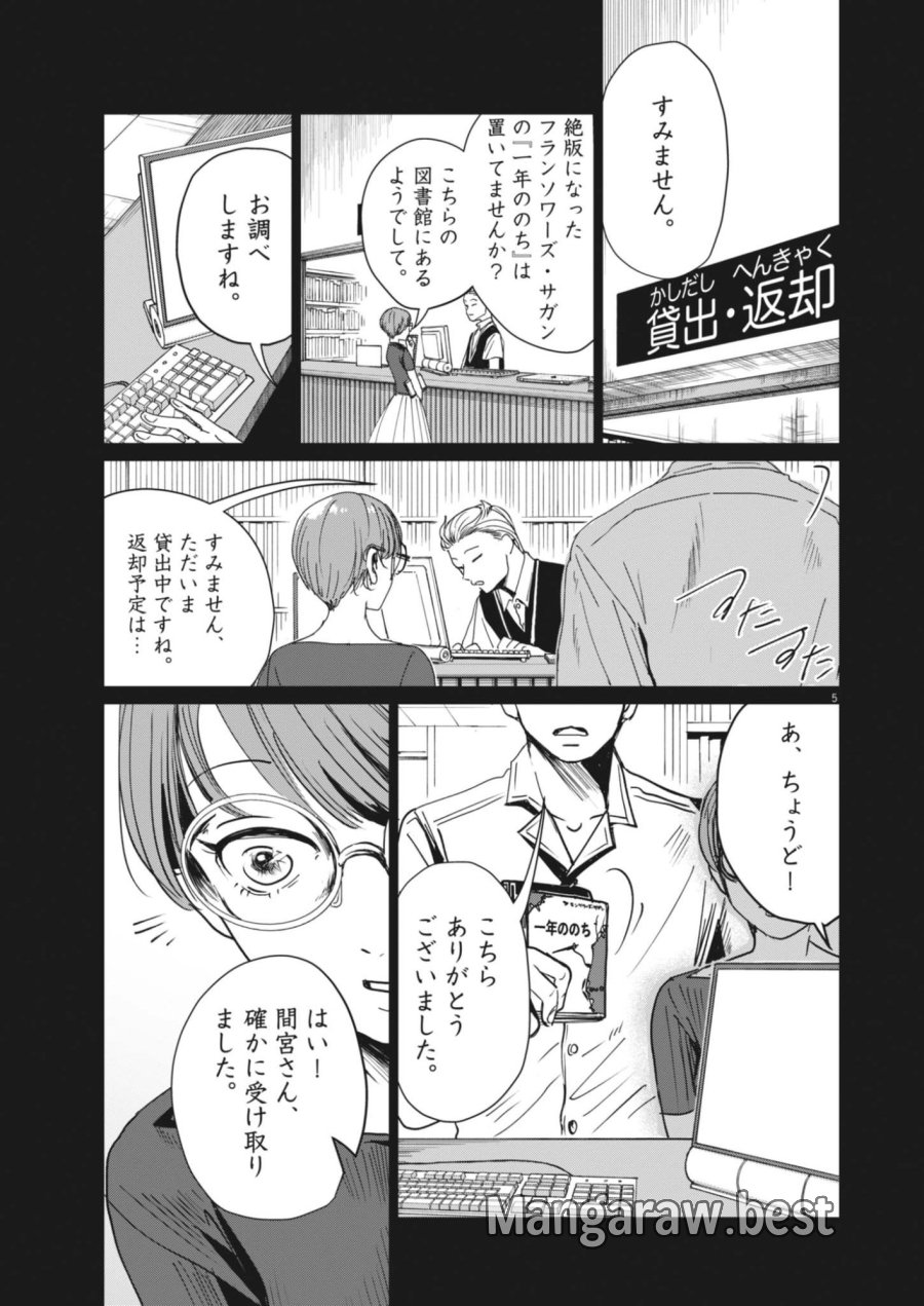 ぬいの式日 第13話 - Page 5