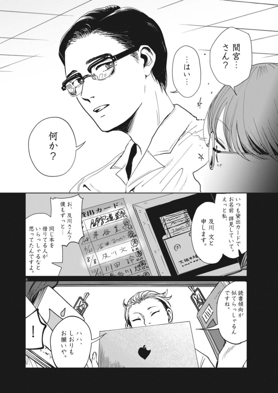 ぬいの式日 第13話 - Page 6
