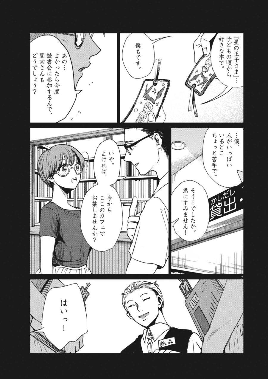 ぬいの式日 第13話 - Page 7