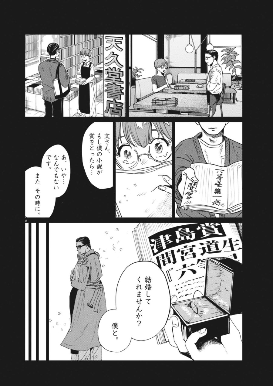 ぬいの式日 第13話 - Page 8