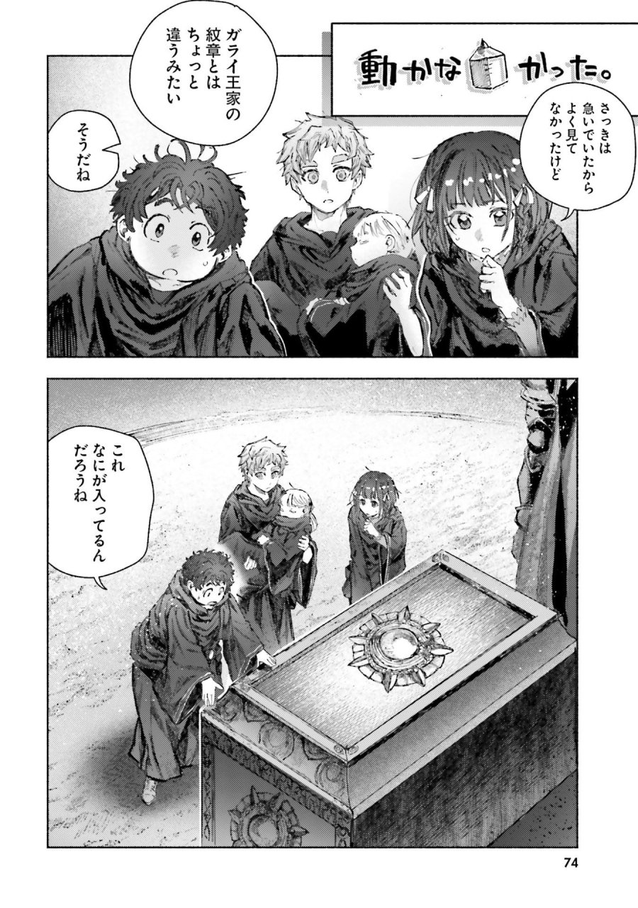 アルマーク 第32話 - Page 10