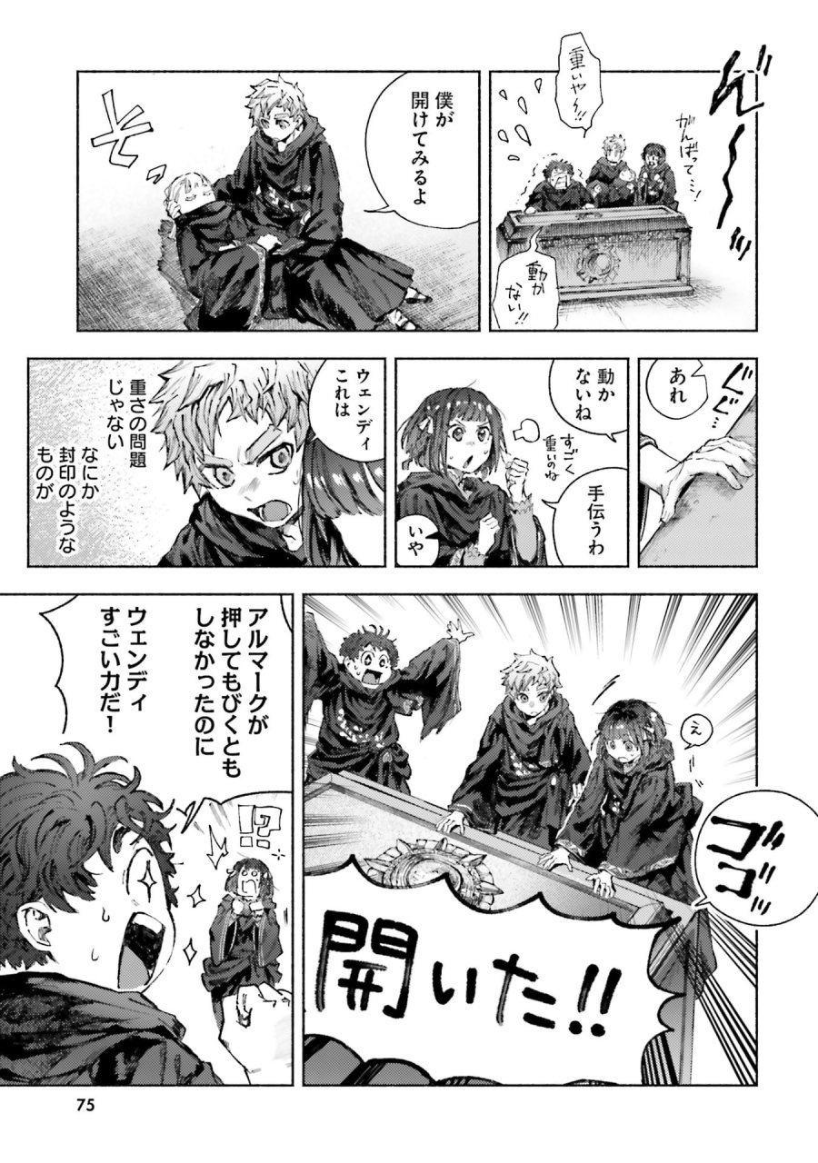 アルマーク 第32話 - Page 11
