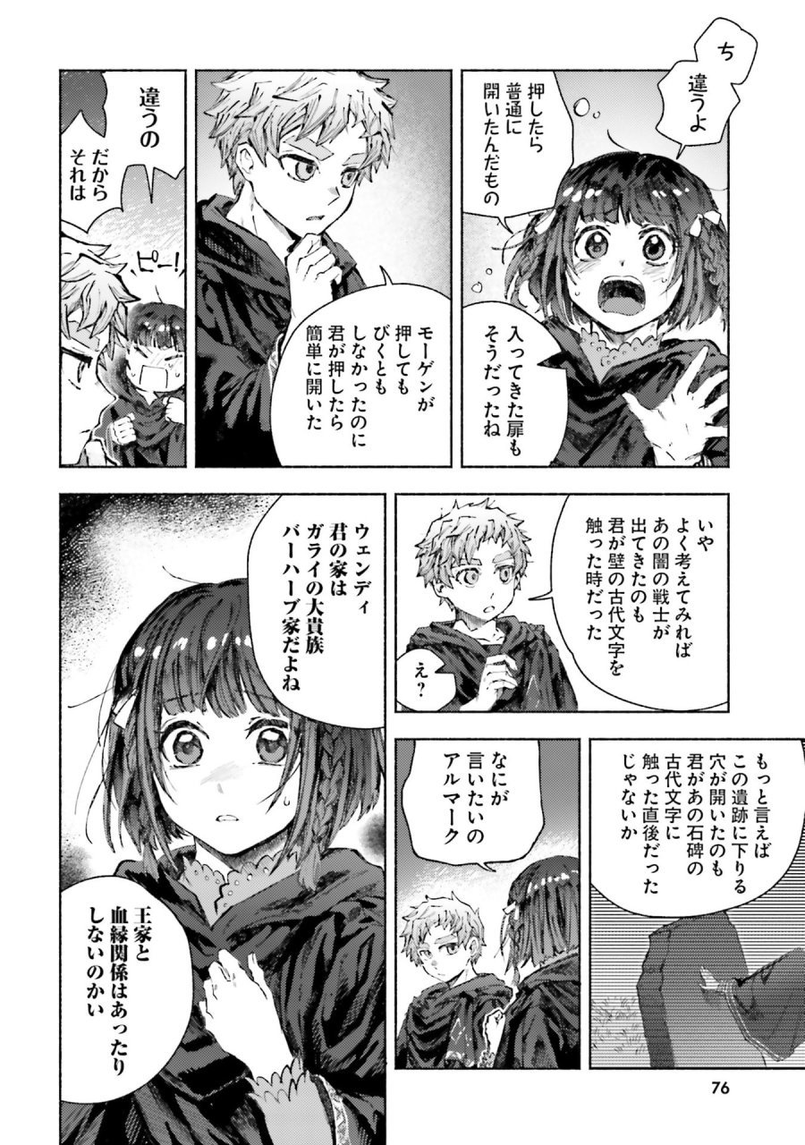 アルマーク 第32話 - Page 12