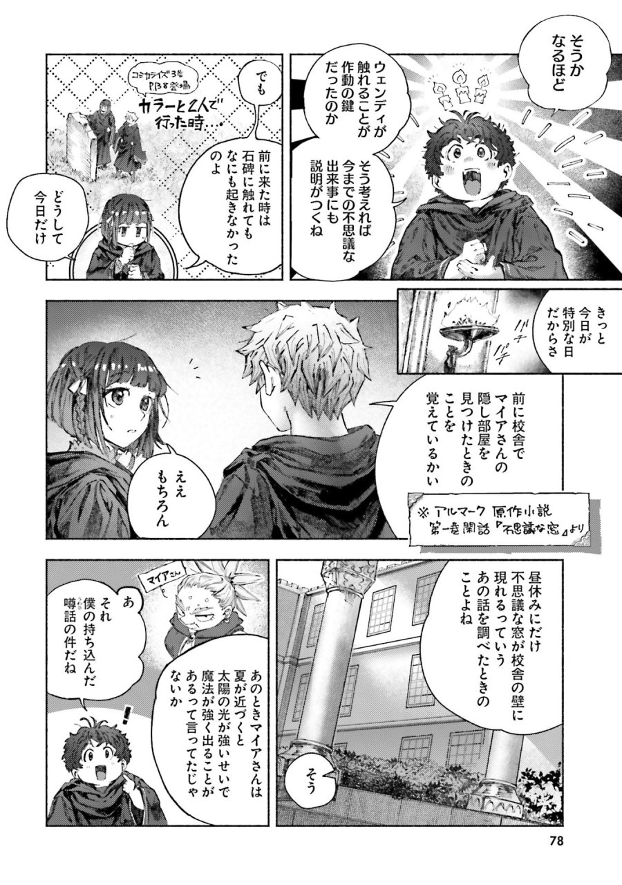 アルマーク 第32話 - Page 14