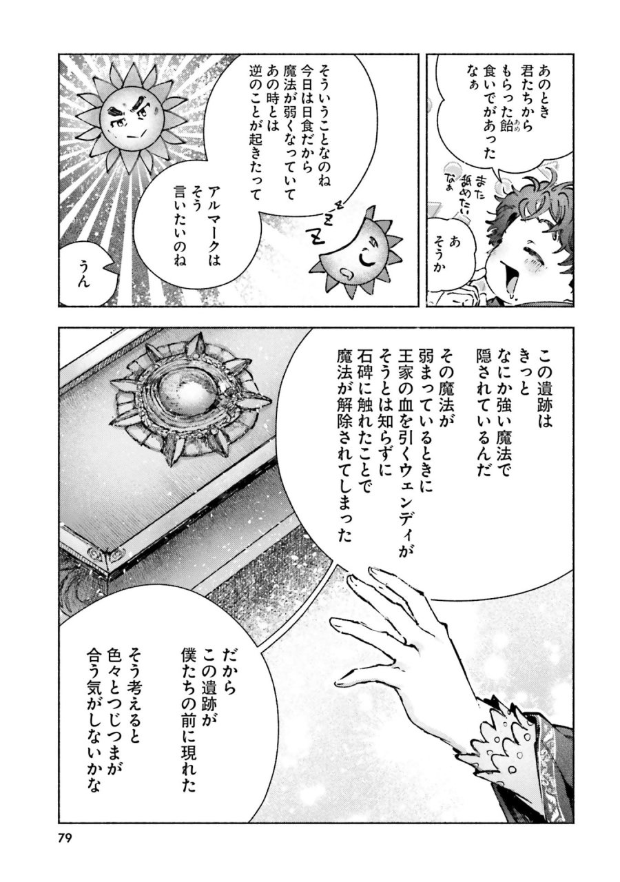 アルマーク 第32話 - Page 15