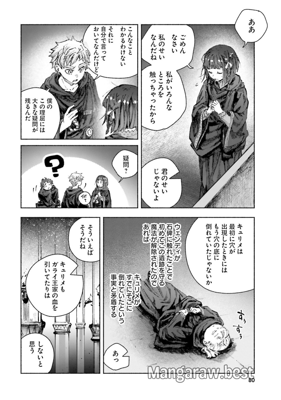 アルマーク 第32話 - Page 16