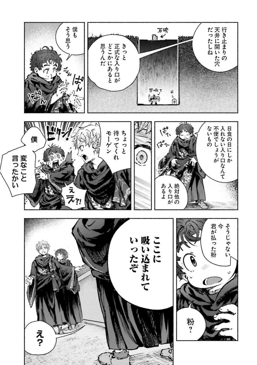 アルマーク 第32話 - Page 19